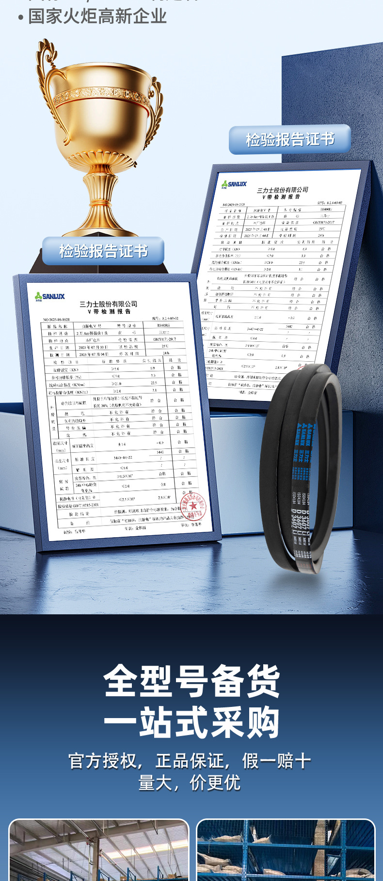 Sanlux Narrow V Belt Spb2552-3122La Engineering Machinery Anti-Skid Industrial Belt Oil-Resistant High-Speed Belt