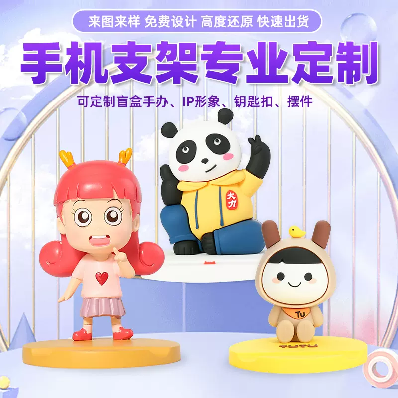 PVC创意卡通手机支架定制创意公仔摆件来图来样定做开模公仔支架
