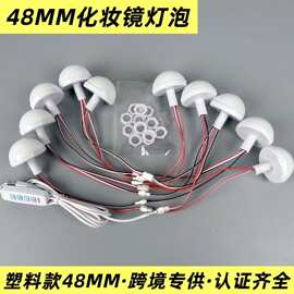 LED好莱坞镜前灯化妆灯泡5v48mm浴镜灯化妆镜灯泡USB三色调光球泡