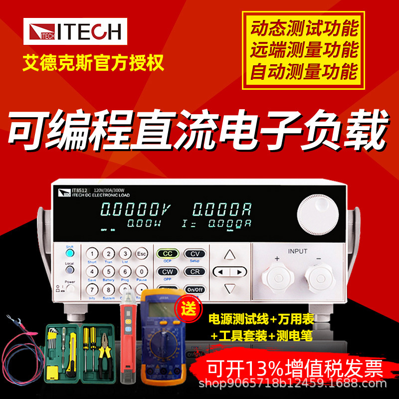 Aidex IT8511A + programmable DC electronic load tester IT8512AIT8513C + ITECH Aidex IT8511A + programmable DC electronic load tester IT8512AIT8513C + ITECH