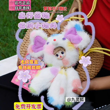 正版萝莉芬娃娃毛绒公仔娃娃手办潮玩钱包摆件毛绒娃娃盲盒挂件