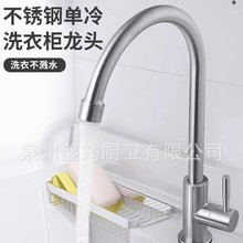 不锈钢304洗菜盆厨房龙头面盆洗手盆单冷冷热不锈钢水龙头洗脸盆