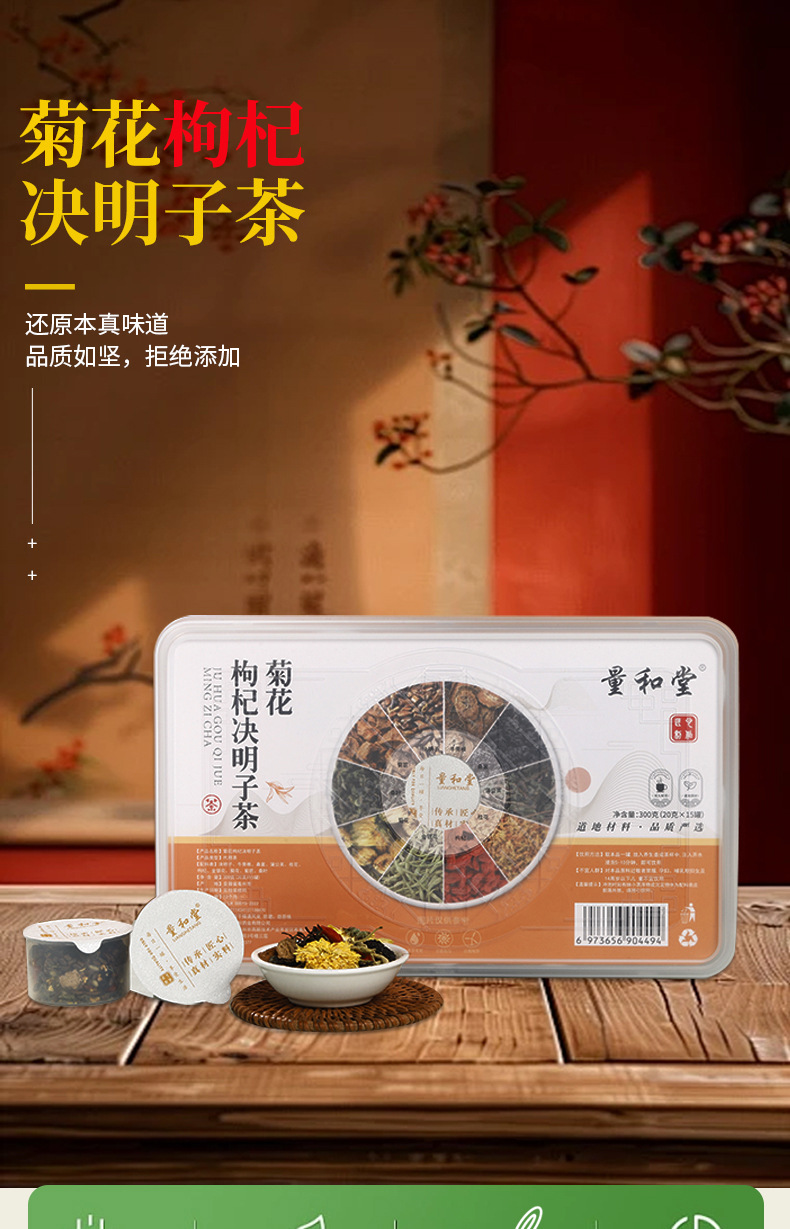Chrysanthemum Goji Cassia Seed Tea 300g Cold Brewed Herbal Blend 15 Mini Jars quality and texture