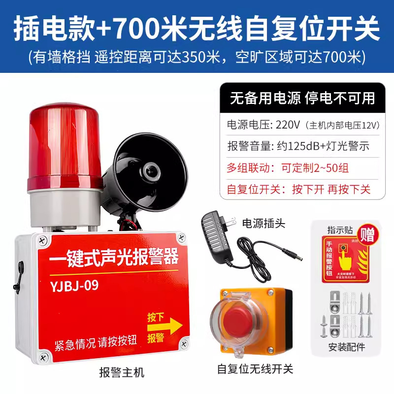 一键声光报警器工业厂房手动火灾逃生按钮无线联动响铃警报装置|undefined