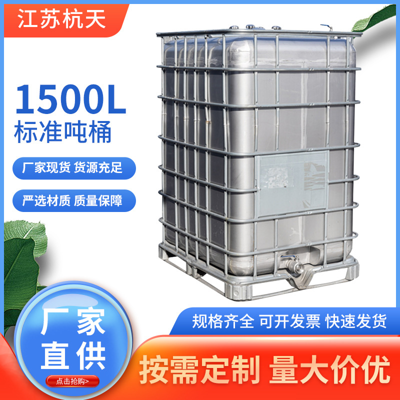 供应大容量1500L不锈钢吨桶方形化工桶金属运输桶 搅拌桶加热储罐