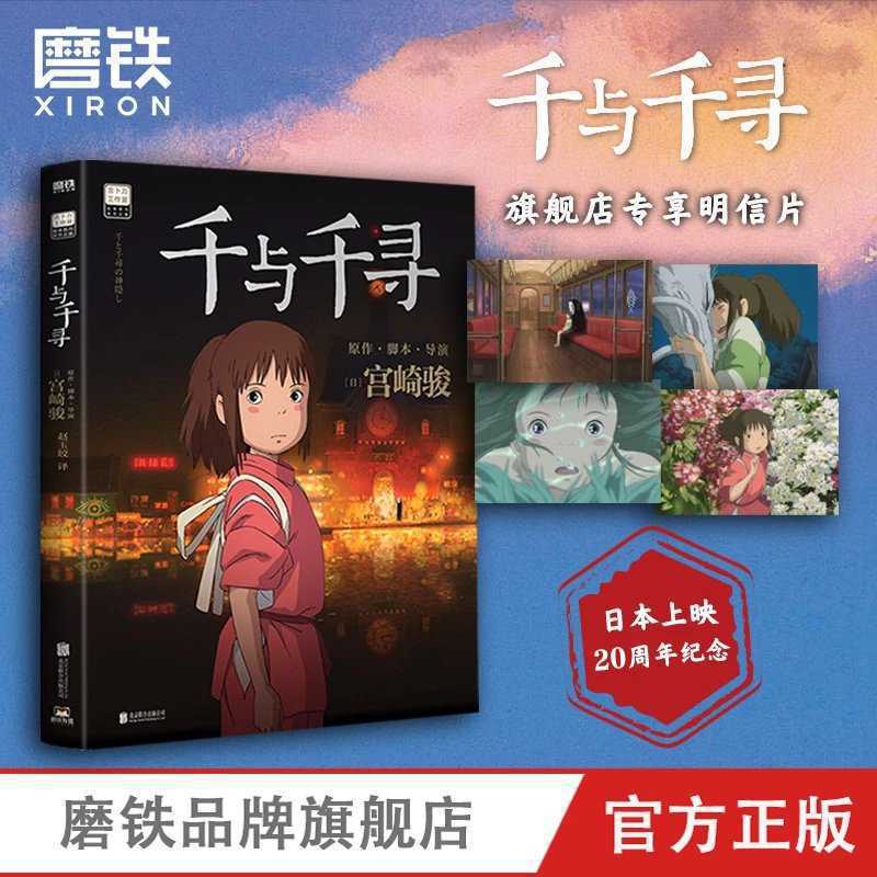 正版《龙猫+千与千寻（ 》儿童读物其他1其他1默认