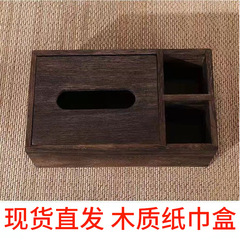 黒胡桃紙箱多機能リモコン実木茶何個収納ケース客間木製ティッシュ新中国式食卓