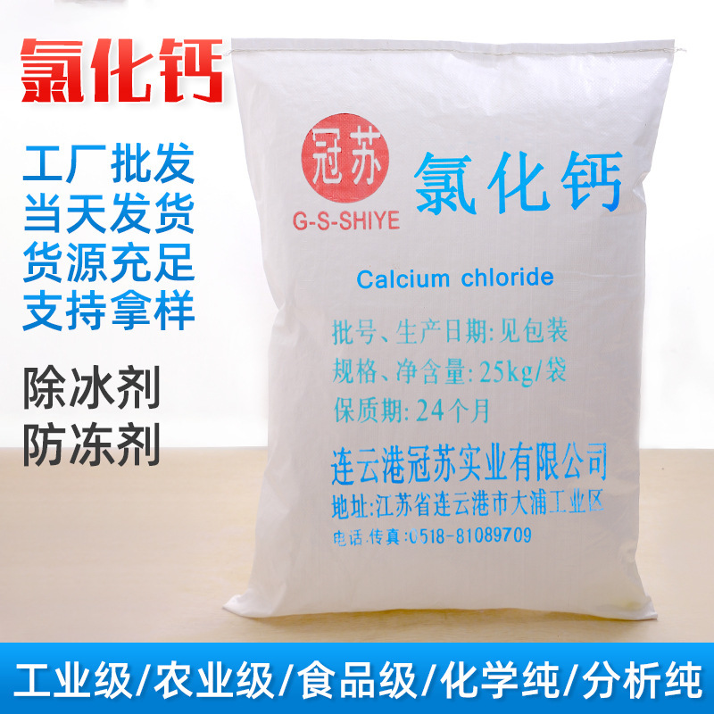 Spot Industrial Grade Anhydrous Calcium Chloride Powder De-Icer Dihydrate Calcium Chloride Flake Snow Melting Agent Desiccant Sample