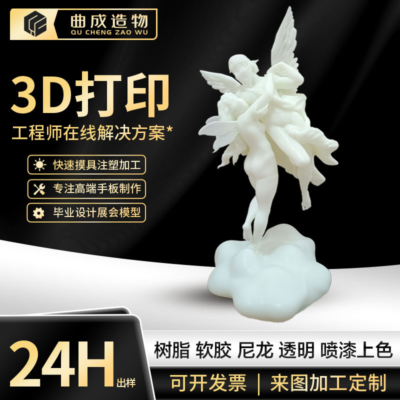 3d打印艺术摆件手板模型sla光敏树脂透明半透sls尼龙玻纤工厂发货