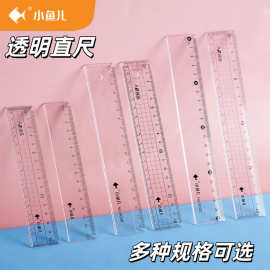 小鱼儿透明长直尺套装格尺绘图工具尺子塑料学生办公硬直尺批发