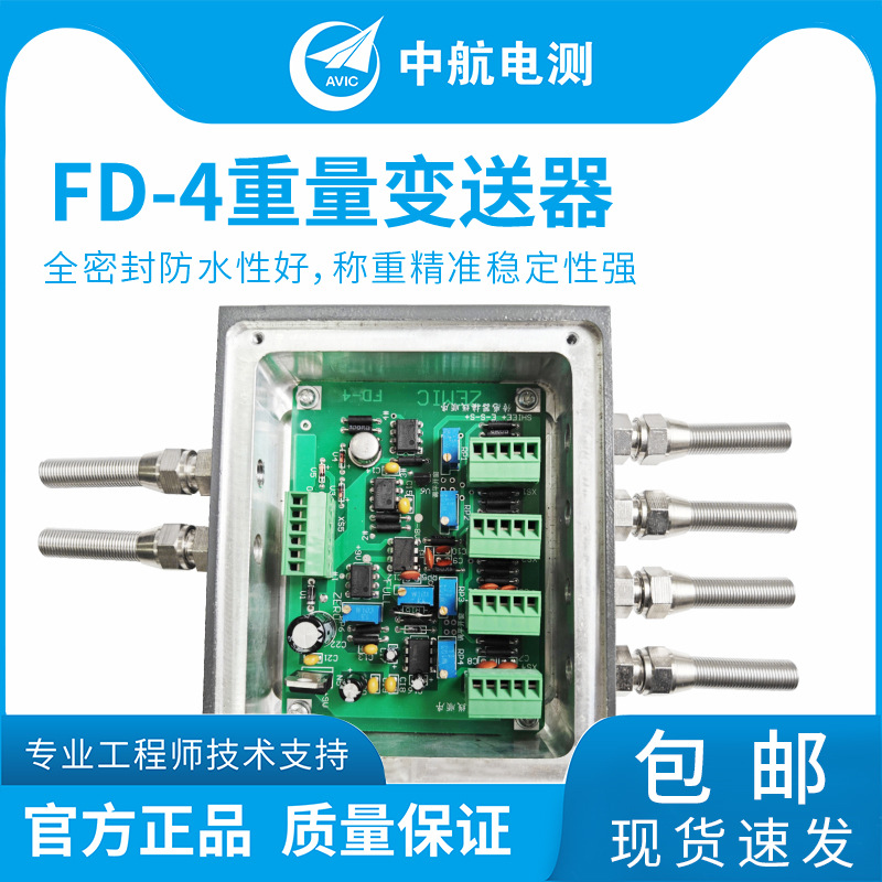 ZEMIC中航电测FD-4重量变送器0-10mA/ 4-20mA 传感器变送器