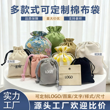 棉布袋束口袋小布袋抽绳布袋棉麻束口袋批发棉布束口袋抽绳袋定制