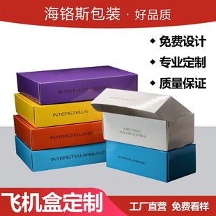 Double-Sided Colorful Extra-Hard Airplane Box Customized Intimates Clothing Packaging Box Thickeneded Gift Box Printable Logo Colorful Box