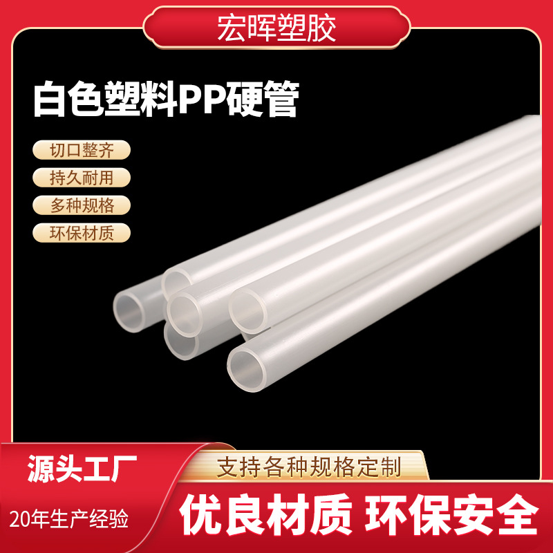 工厂生产环保聚丙烯pp塑料管,帐篷支架塑料配件 旗杆塑料配件