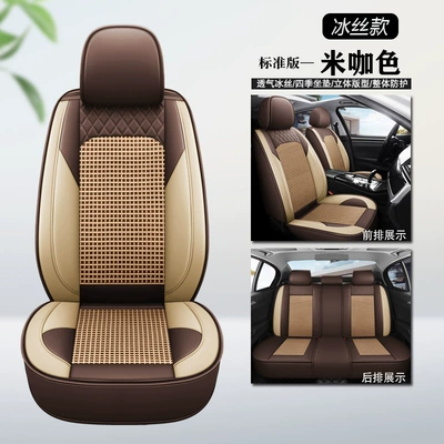 car seat cushion | Universal seat cover - beige-leather-ice-silk-standard-version