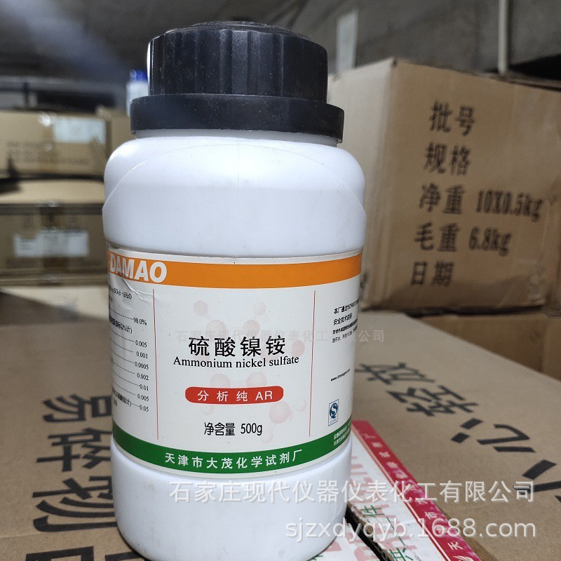 硫酸镍铵 分析纯AR500g/瓶 CAS:7785-20-8 大茂试剂