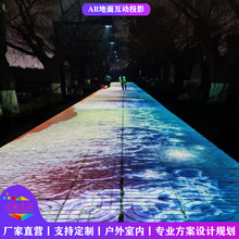 全息投影AR户外地面互动投影室内3d光影互动公园景区户外夜游项目
