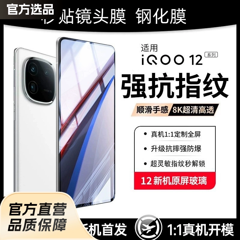 Защитная пленка из закалённого стекла для iqoo12 на весь экран, пленка для объектива vivo iqoo12, инструмент для повторного приклеивания, антибактериальное/антибликовое покрытие, защита от синего света