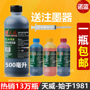 Tianwei Printer Ink Universal Black for Canon HP Epson MP288 Ink Cartridge 004 Ink