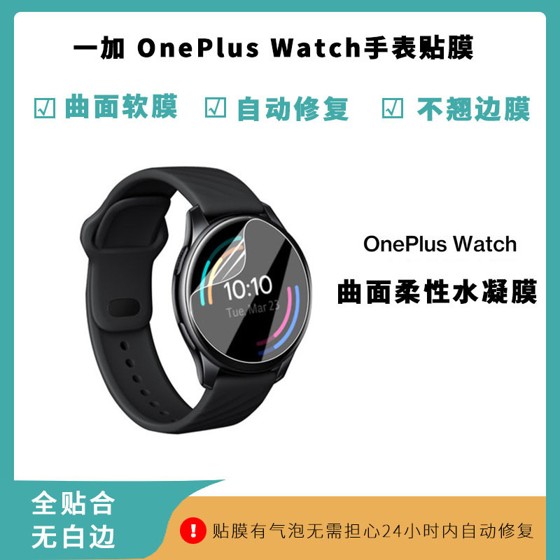 Suitable for one plus watch watch protective film OnePlusWatch smart sports watch curved surface full screen coverage Suitable for one plus watch watch protective film OnePlusWatch smart sports watch curved surface full screen coverage