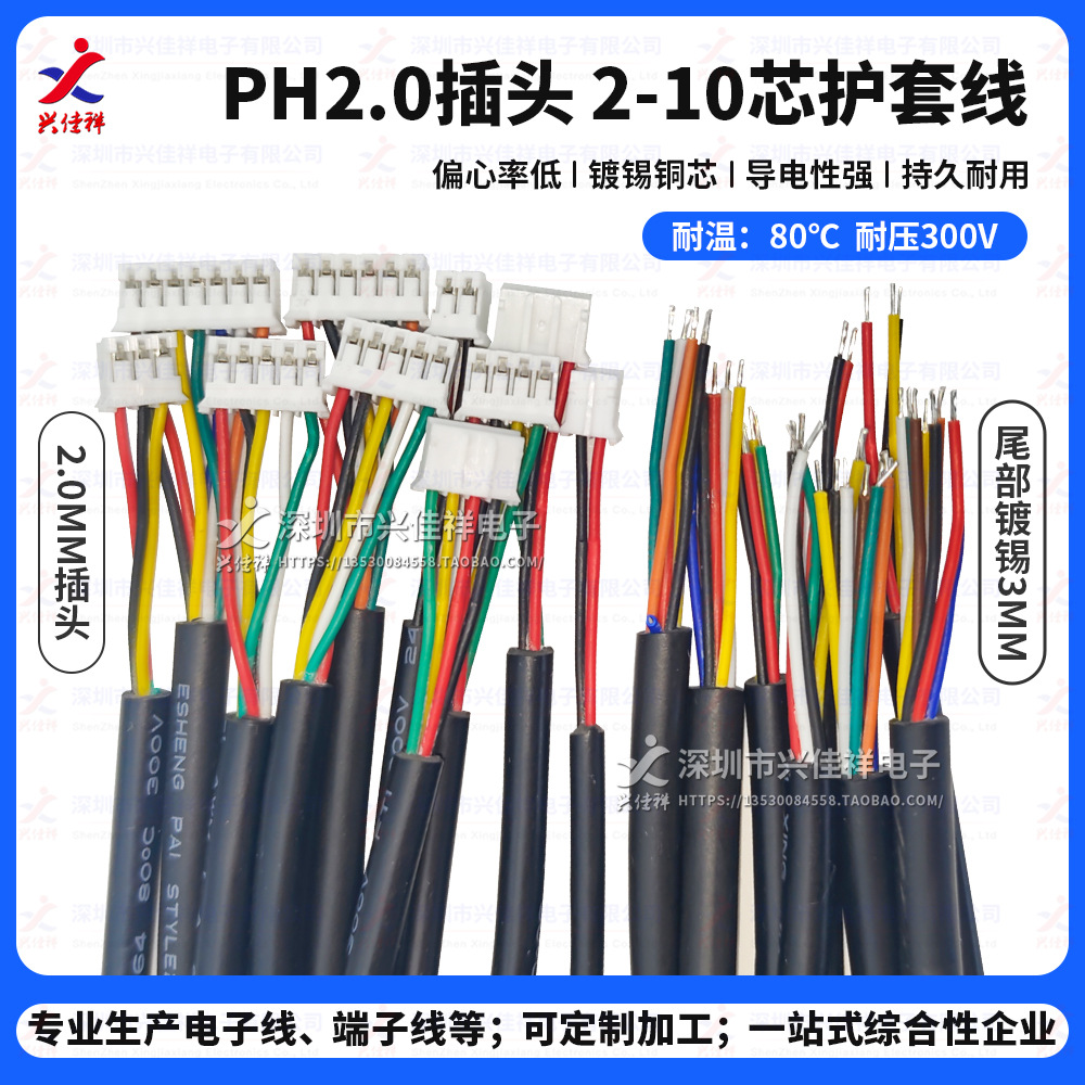 xh2.54/ph2.0mm��� ��ͷ������о��ͭ������ 2P3P4P5P�������ֻ�