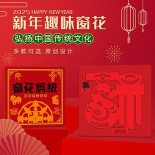 2025 New Year window grilles paper-cut DIY children's handmade Chinese style Dragon Year elementary school students semi-finished puzzle Spring Festival