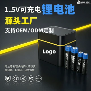 5号/7号充电电池logo定制1.5V大容量锂电池OEM/ODM跨境热销锂电池