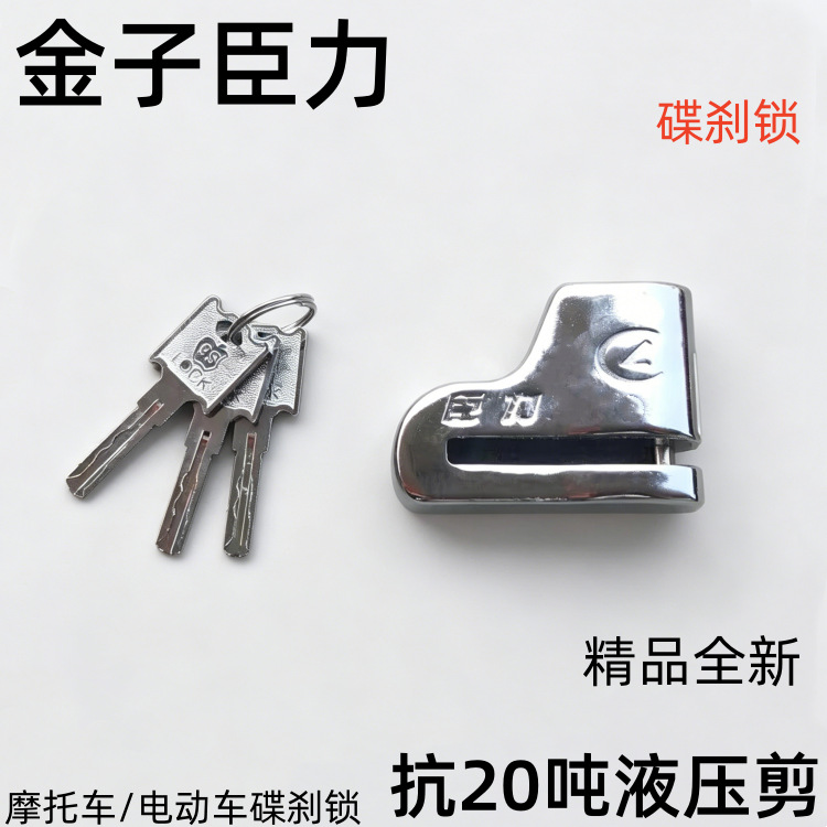 Jinzichenli Electric Vehicle/Motorcycle Disc Brake Lock, Brand New Premium Anti-Theft, Anti-Pressure, Anti-Vandalism Lock