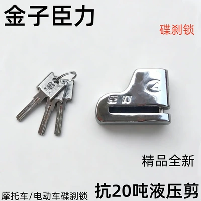 Jinzichenli Electric Vehicle/Motorcycle Disc Brake Lock, Brand New Premium Anti-Theft, Anti-Pressure, Anti-Vandalism Lock (Motorcycle Lock)