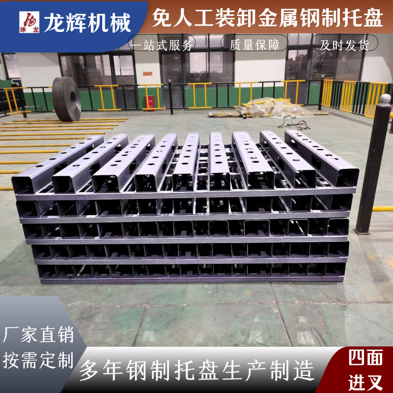 厂家钢制托盘 免人工装车托盘 周转用托盘 四面进叉托盘