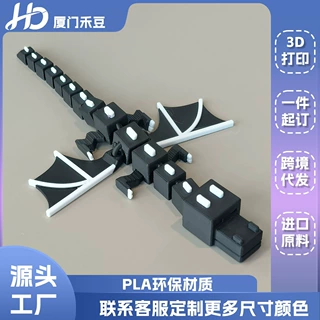 全身关节可动末影龙摆件3D打印桌面萌趣潮酷装饰摆件