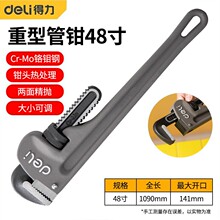����(deli)DL105048���Ͻ����͹���ǯ���ö๦�ܻˮ��ǯ48Ӣ��