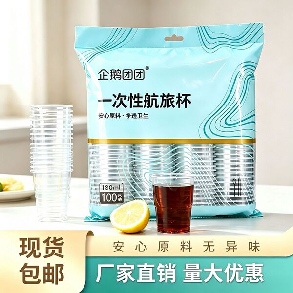 Disposable cup transparent household supermarket aviation catering…