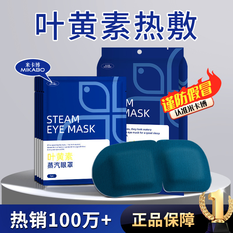 6667693[Mikabo] Steam Eye Mask 185Mm*80Mm*1 Piece/Bag*10 Pieces/Package 10 Pieces*6 Packs/Set