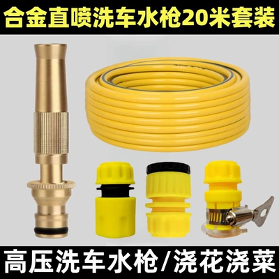 High pressure car wash water gun Showerhead for Watering Flowers and Vegetables, Direct - with-switch-brass-high-pressure-water-gun-1-water-gun-3-piece-connector-set-20m-antifreeze-hoses
