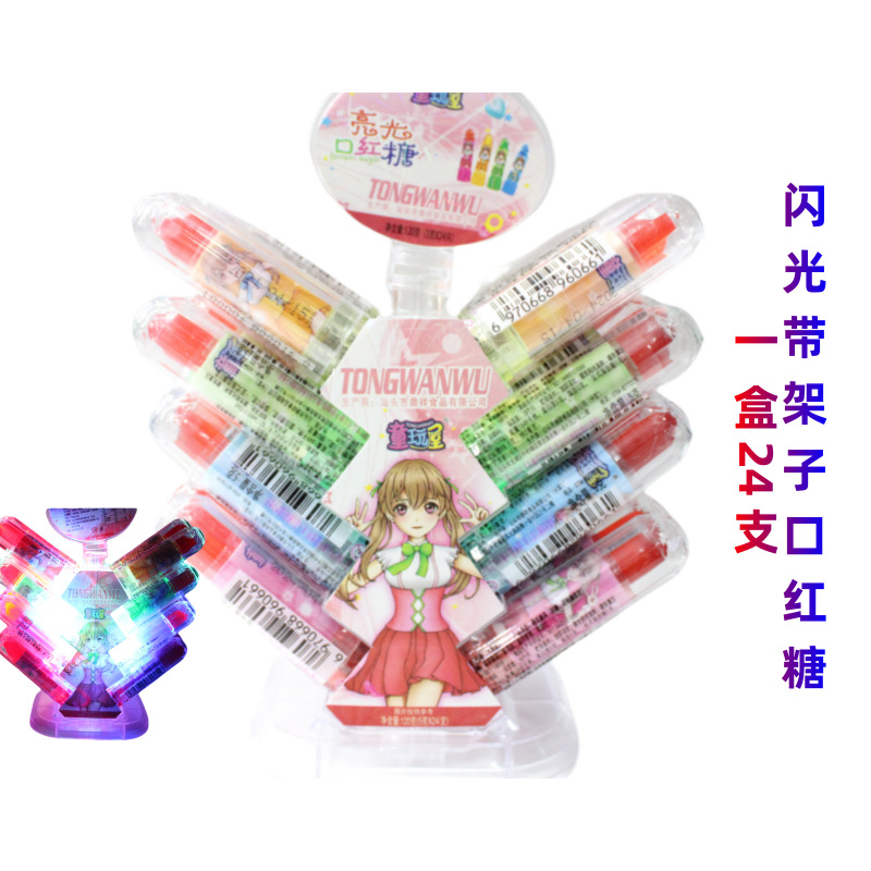 展架插架闪光亮灯口红糖精美漂亮公主趣味创意糖果