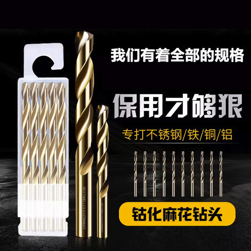 含钴麻花钻头高硬度合金转头打不锈钢专用钻头手电钻金属打孔套装