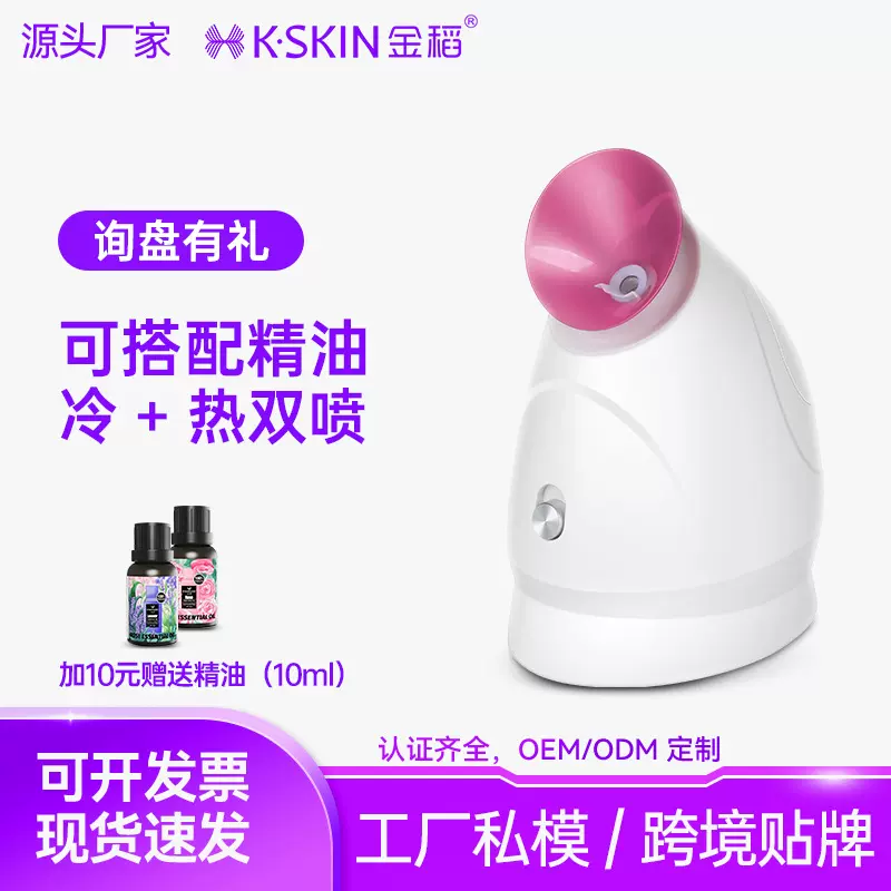 金稻厂家冷热喷蒸脸仪大喷雾熏蒸仪蒸脸器美容仪补水仪补水喷雾器