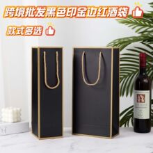红酒手提袋单双支葡萄酒礼品袋跨境出口定制水杯特种纸袋现货批发