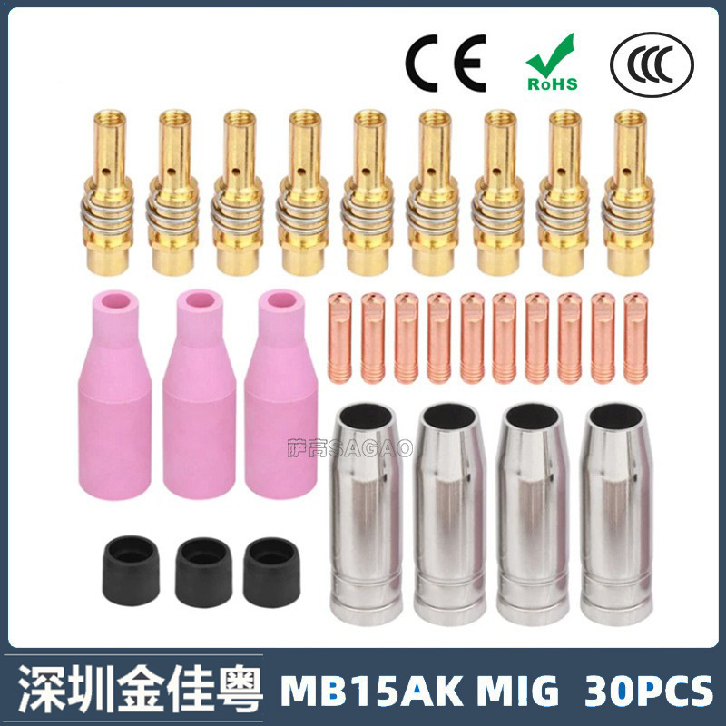 跨境MB15AK保护嘴MIG二保焊枪配件MB15导电嘴导电咀保护咀30PCS