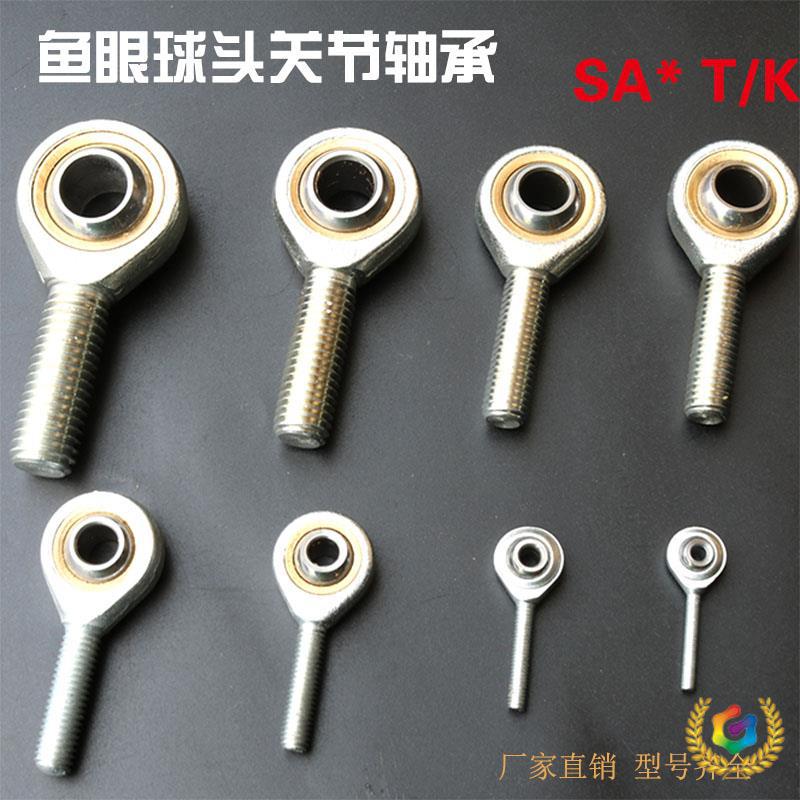 の杆端关节轴承鱼眼接头外螺纹正牙 反牙SA SAL36 8 10 16 20 25