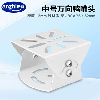 监控鸭嘴头支架安防摄像机万向调节底座摄像头立杆横臂横杆配件