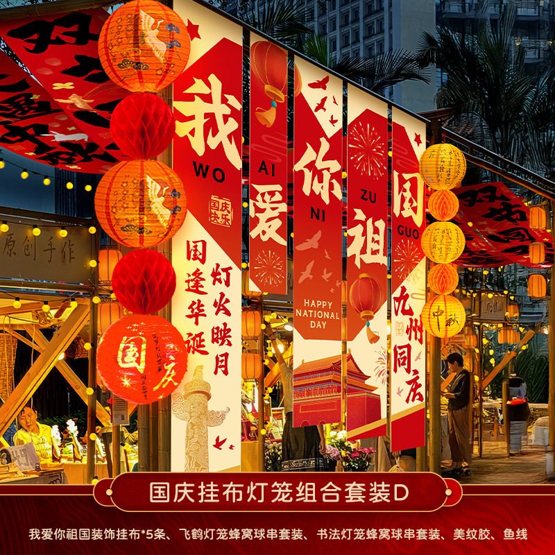 中秋节店铺商场幼儿园活动装饰品挂布挂条国庆背景墙布置拍照条幅|undefined