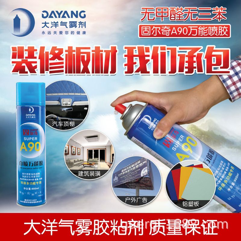 固尔奇A90万能胶水布料皮革纸张木材塑料金属汽车顶棚氯丁型喷胶