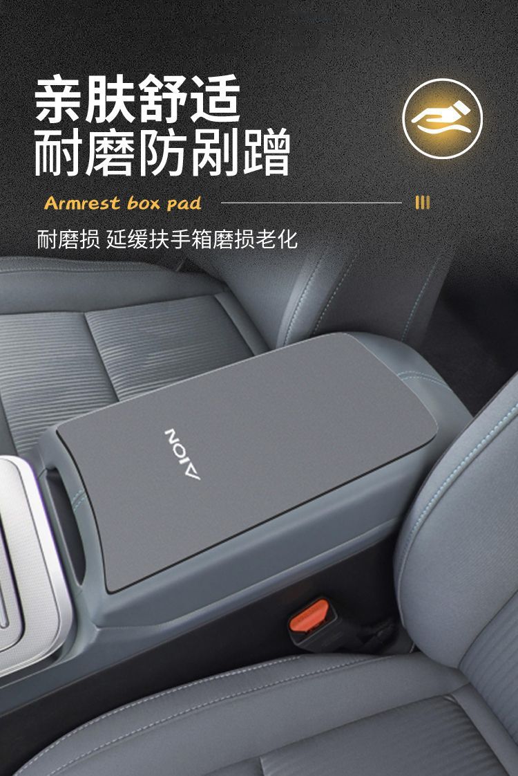 Gac Aian Yplus Special Middle Armrest Protective Cover Lx Central Control Armrest Box Pad Car Interior Modification Supplies