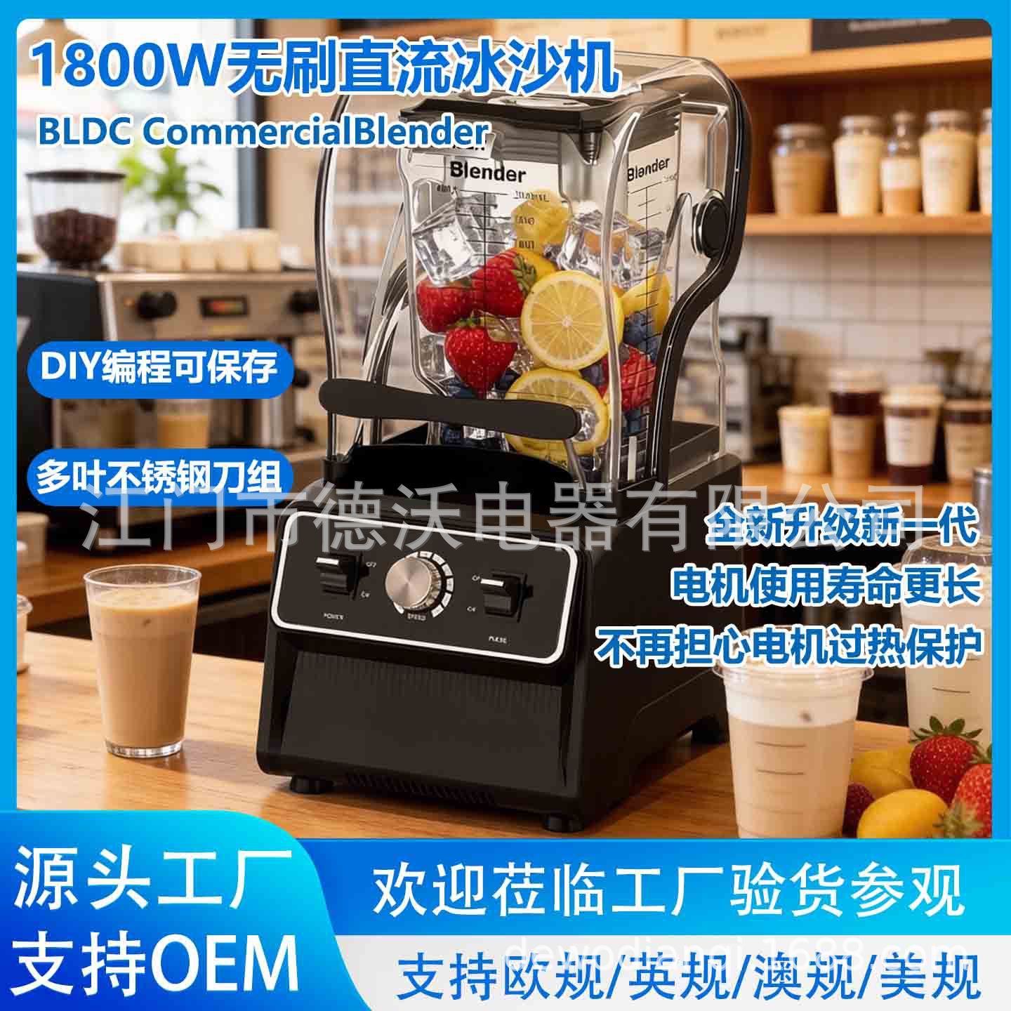 1800W无刷直流冰沙机奶茶店咖啡店专用碎冰混合搅拌料理机