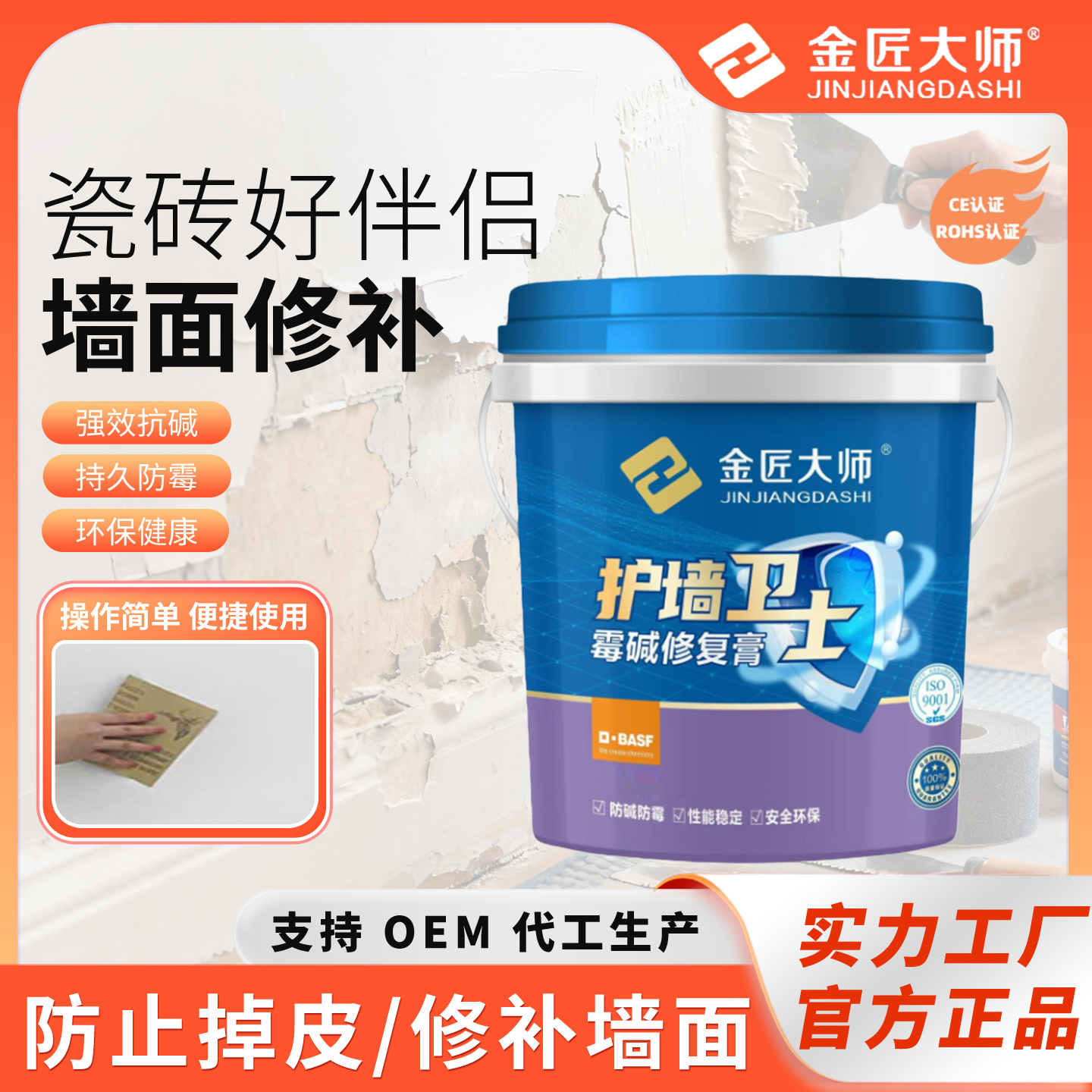 墙面修补墙皮脱落返潮抗碱返碱防水防潮家用墙碱补墙膏腻子粉室内