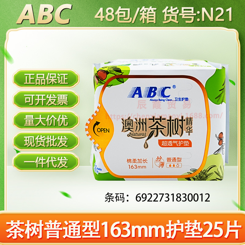 ABC卫生巾KMS清凉纤薄棉柔240mm透气日用10片正品 整箱批发代发|undefined