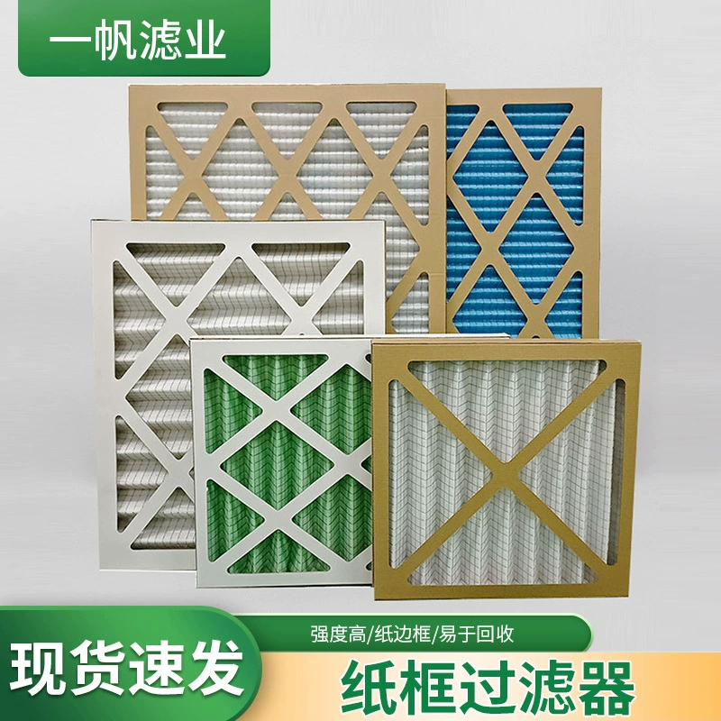 Первый эффект Воздушный фильтр Очистка Воздуховод Кондиционер G2G3G4 пластинчатая складная бумажная рамка Фильтр первого эффекта