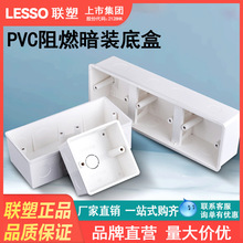联塑PVC阻燃86型暗盒通用暗装底盒开关插座底盒接线家装三位双位